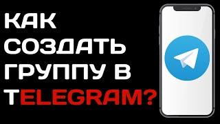 Как создать группу в телеграме ? Как сделать группу в Telegram ?