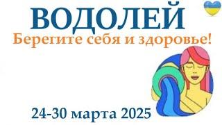 ВОДОЛЕЙ  24-30 марта 2025 таро гороскоп на неделю/ прогноз/ круглая колода таро,5 карт + совет