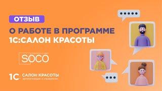 Безопасность и работа со складом - главные преимущества 1С:Салон красоты