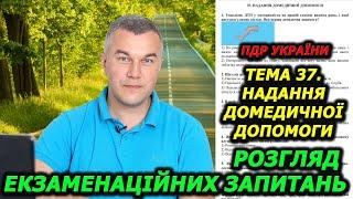 Тема 37. Офіційні тести 2024. Правила дорожнього руху України.  Курс. Навчання. Авто. Автошкола.