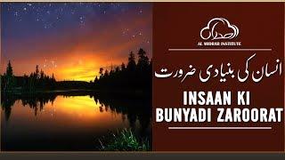 Insaan ki Bunyadi Zaroorat by Shaykh Atif Ahmed | Motivational Urdu Reminders