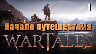  Прохождение Wartales #1 - Начало путешествия. Замена Battle Brothers