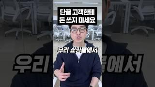 온라인 패션 쇼핑몰 이탈률 줄이고 단골 고객 만드는 방법
