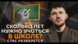  Стас разберется / Новый подход к образованию, защита от дронов, правильные фильмы.  25.09.2024 