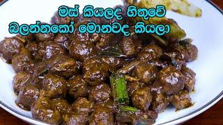 මස් කියලද හිතුවේ... බලන්නකො මොනවද කියලා - Soya meat recipe sinhala | Soya meat curry sri lankan