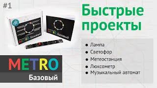 Программирование Arduino для начинающих — Быстрые проекты  #1