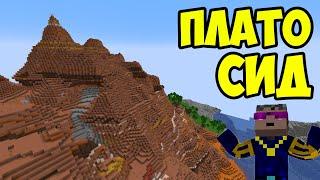 Как сделать мир с ПЛАТО СТОЛОВЫХ ГОР в Майнкрафте 1.21.x, 1.20.6, 1.19.4 (ПРОСТО)