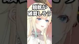 破裂しそうなぶいすぽ清楚担当藍沢エマ【ぶいすぽっ！/夜乃くろむ/緋月ゆい/APEX/切り抜き】 #shorts #vtuber #ぶいすぽ #藍沢エマ #切り抜き