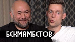 Бекмамбетов - реклама в «Елках», BadComedian, дом Диснея / вДудь