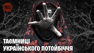 Бестіарій. Відьми, мавка, чугайстри: Нечиста сила та міфічні істоти в українській культурі | WAS