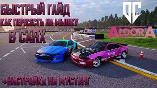 Гайд как управлять мышкой в Car X Drift Racing Online