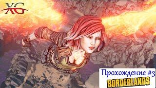 Прохождение Borderlands в кооперативе #03: Следж, Шрам