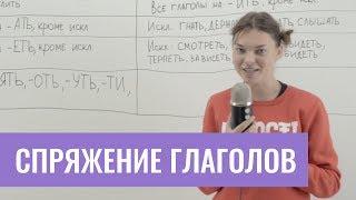 Как определить спряжение глаголов