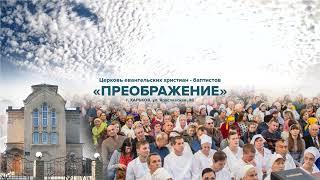 ц. Переображення м. Харків, 15.09.2024