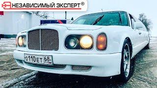 Лимузин Bentley Купили не глядя за 120к