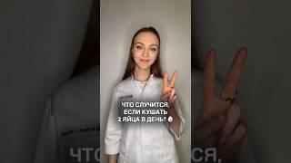 А ты сколько ешь? #медицина #доктор #здоровье #shorts