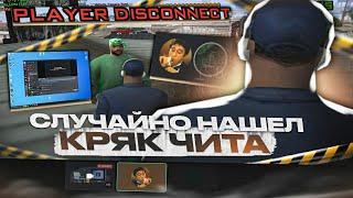 ЗАБАНИЛ НАГЛОГО ЧИТЕРА С КАПТА! ПРОВЕРКИ НА ЧИТЫ в GTA SAMP на EVOLVE RP!