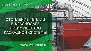 Преимущество каскадной системы обвязки котлов в отоплении тепличных хозяйств