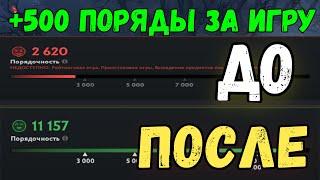 КАК АПНУТЬ ПОРЯДОЧНОСТЬ В ДОТЕ 2 / +500 ПОРЯДЫ ЗА ИГРУ