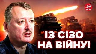 Гіркін ВИХОДИТЬ із колонії! Він знову ВОЮВАТИМЕ? В мережу ЗЛИЛИ документ