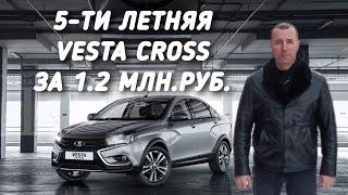 LADA VESTA CROSS ЗА 1.2МЛН.РУБ. ПОЕДЕМ ПОГЛЯДИМ.