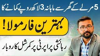 How To earn 3 lac Per Month On 5 Marla House | Formula and Business Idea By M Ismail