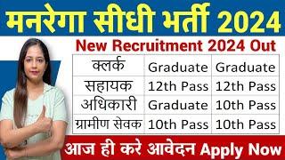 MGNREGA Recruitment 2024 Apply Online | MGNREGA Vacancy 2024 | No Fee|Govt Jobs Sep 2024|Meet Sharma