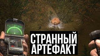 НАШЕЛ СТРАННЫЙ АРТЕФАКТ. STALKER Долина Шорохов #1