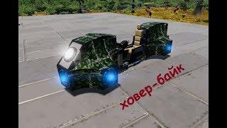 Empyrion - Galactic Survival(6.7.0) Строим маленький ховер-байк (замена мотоцикла)