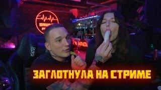 ЗАГЛОТНУЛА БАНАН НА СТРИМЕ У БИЛЛА / НАРЕЗКА СО СТРИМА