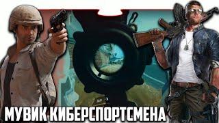 FRAGMOVIE MAKSONCh1k'a В  PUBG MOBILE