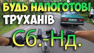 Не варто розслаблятися. Труханів острів наприкінці тижня. #велосипед #труханівострів #труханів