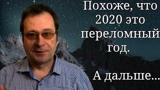 Вот что говорил Павел Глоба в 2016 году о 2020 - 2025 годах.