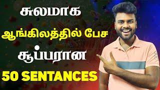 50 Important English Sentences For Daily Use | Spoken English in tamil | English Pesa Aasaiya |