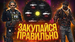 Экономика в CS:GO. Как правильно закупаться в КС ГО:  ЭКО, ФОРС, БАЙ.