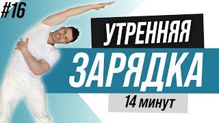 Утренняя зарядка БЕЗ прыжков. Боль в спине пройдет!