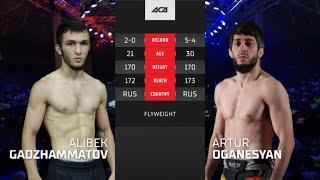 Алибек Гаджамматов vs. Артур Оганесян | Alibek Gadzhammatov vs. Artur Oganesyan | ACA YE 35