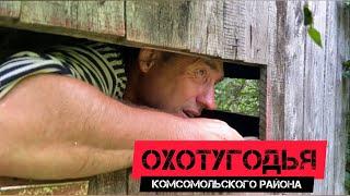 002. СОЛОНЕЦ, ХАРИУС и ТРИ МУШКЕТЁРА | ОХОТА И РЫБАЛКА НА ДАЛЬНЕМ ВОСТОКЕ 2022 