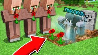 ЧТО СЛУЧИЛОСЬ С ПИКСЕЛЕМ В МАЙНКРАФТ 100% троллинг ловушка minecraft