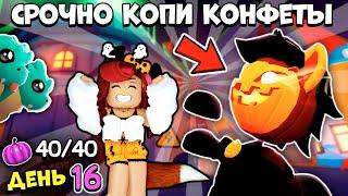 СРОЧНО ПОСМОТРИ! Как Получить НОВЫХ ХЭЛЛОУИН ПЕТОВ Адопт Ми? Все 40 Тыкв День 16! Adopt Me Roblox