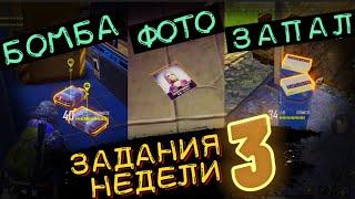 КАК ВЫПОЛНИТЬ ЗАДАНИЯ 3 НЕДЕЛИ В PUBG NEW STATE!?