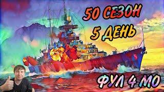 Боевые Корабли (Военные Корабли) Бум Бич (50 сезон, день 5). Boom Beach Warships 50 season