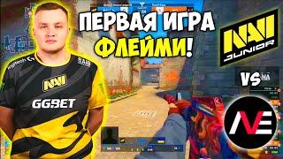 ПЕРВАЯ ИГРА FLAMIE! NAVI JUNIOR vs AVE НЕРЕАЛЬНЫЙ КОМБЕК С 13:2 ОТ НАВИ С ФЛЕЙМИ! (CS:GO)