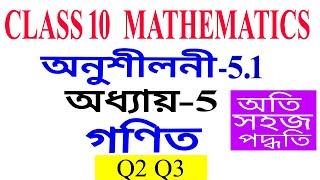 Class 10 Maths Exercise 5.1 Q2 Q3 Chapter 5 in Assamese