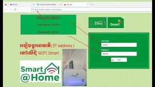 របៀបប្ដូរអាយភី(IP address)នៅលើដុំ WIFI Smart | How to change IP Address