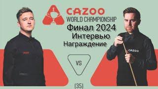 Final, Kyren Wilson - Jak Jones, решающая сессия, интервью, награждения, студия