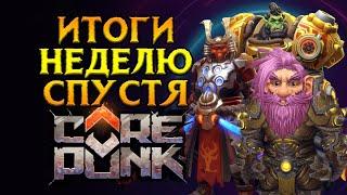 Технический ПРОВАЛ Corepunk MMORPG от Artificial Core