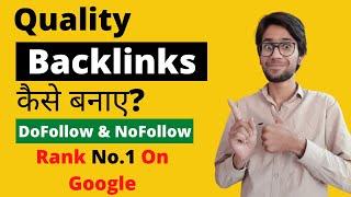 Backlinks Kaise Banaye | Quality Backlinks Kaise Banaye | How To Create DoFollow Backlinks