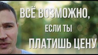 Ты можешь всё (фестиваль Благость) Осень 2017