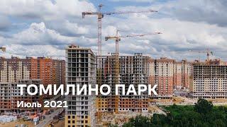 ЖК «Томилино Парк» / Июль 2021